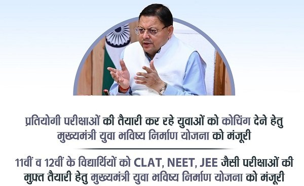 मुख्यमंत्री युवा भविष्य निर्माण योजना के लाभ