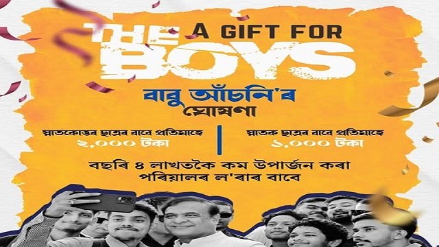 Assam Mukhya Mantrir Nijut Babu Aasoni Benefits