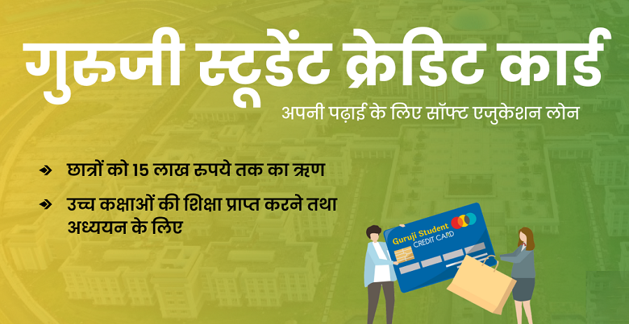 Jharkhand Guruji Credit Card Scheme Image