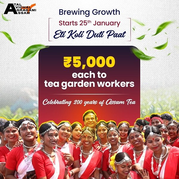 Launch of Mukhya Mantrir Eti Koli Duti Paat Scheme Assam