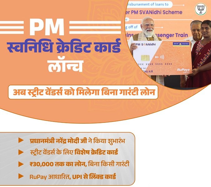 PM SVANidhi Credit Card Scheme Information PM SVANidhi Credit Card Scheme Information