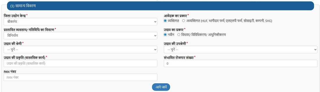 मुख्यमंत्री युवा स्वरोजगार योजना में आवेदन की चरण संख्या 1 मुख्यमंत्री युवा स्वरोजगार योजना में आवेदन की चरण संख्या 1