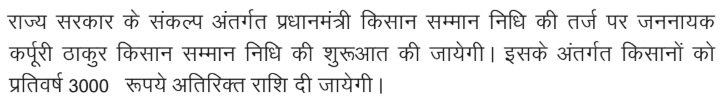 Benefits of Jannayak Karpoori Thakur Kisan Samman Nidhi Yojana