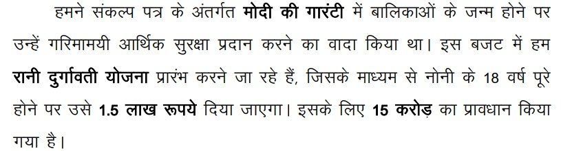 Benefits of Rani Durgavati Yojana Chhattisgarh