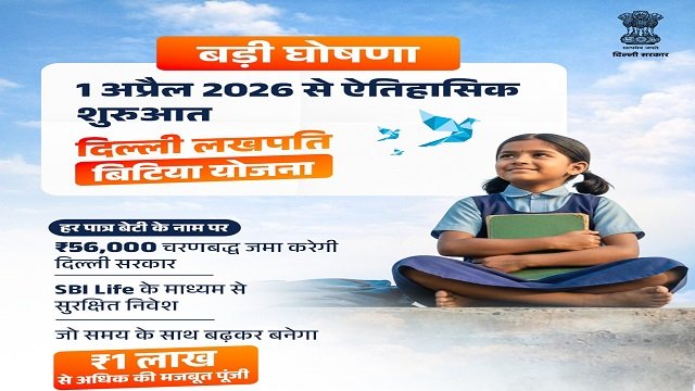 Delhi Lakhpati Bitiya Yojana Announcement