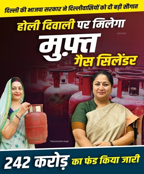 Information of Free Gas Cylinder Scheme Delhi