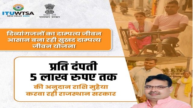 Rajasthan Sukhad Dampatya Jeevan Yojana Details