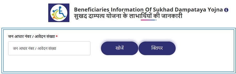 Rajasthan Sukhad Dampatya Jeevan Yojana Status Rajasthan Sukhad Dampatya Jeevan Yojana Status