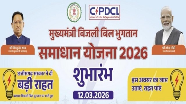 Benefits of Mukhyamantri Bijli Bill Bhugtan Samadhan Yojana Chhattisgarh