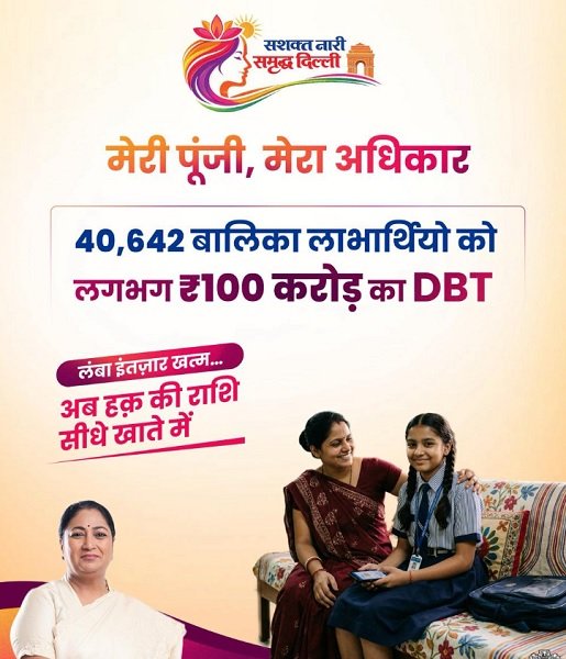 Delhi Meri Punji Mera Adhikar Yojana Details