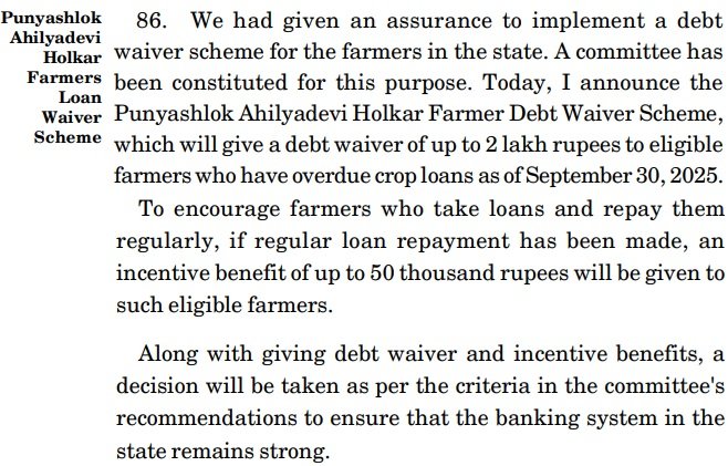 Punyashlok Ahilyadevi Holkar Farmer Debt Waiver Scheme Details