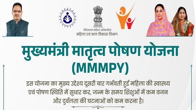 Rajasthan Mukhyamantri Matritva Poshan Yojana MMMPY