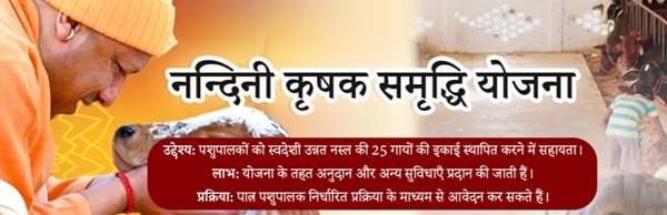 Benefits of Nandini Krishak Samriddhi Yojana Uttar Pradesh