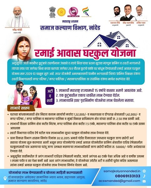 Benefits of Ramai Awas Yojana Maharashtra