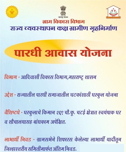 Maharashtra Pardhi Awas Yojana Benefits