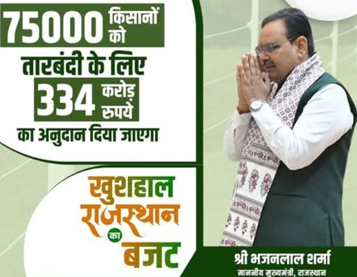 Rajasthan Tarbandi Yojana Benefits
