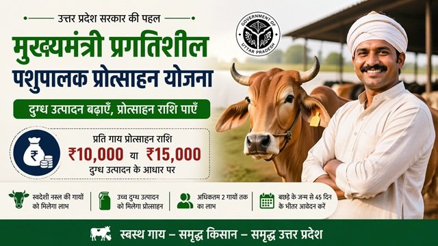 Uttar Pradesh Mukhyamantri Pragatisheel Pashupalak Protsahan Yojana