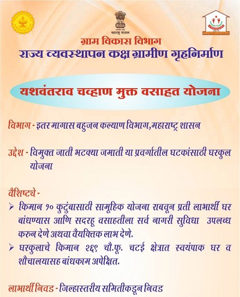 Yashwantrao Chavhan Mukt Vasahat Awaas Yojana Benefits