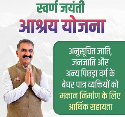 Benefits of Swaran Jayanti Ashraya Yojana Himachal Pradesh Benefits of Swaran Jayanti Ashraya Yojana Himachal Pradesh