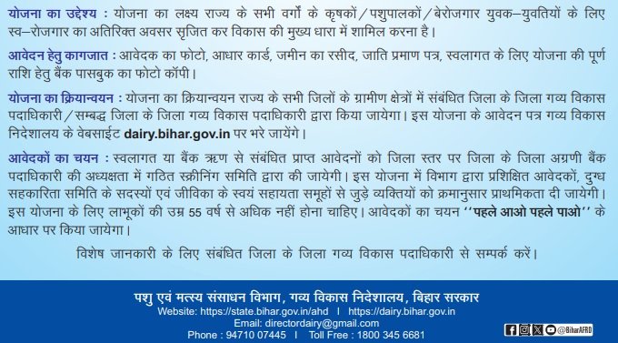 Bihar Samagra Bhains Palan Yojana Information