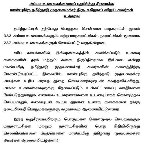 Tamil Nadu Amma Unavagam (Amma Canteen) Scheme Order