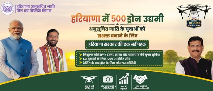 Benefits of Drone Udyami Yojana Haryana