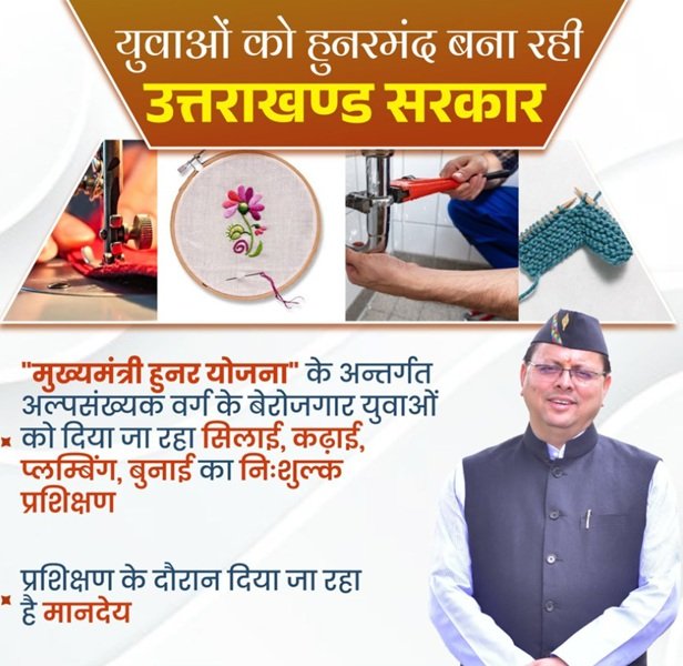 Benefits of Mukhyamantri Hunar Yojana Uttarakhand