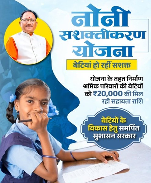 Benefits of Mukhyamantri Noni Babu Sashaktikaran Sahayata Yojana