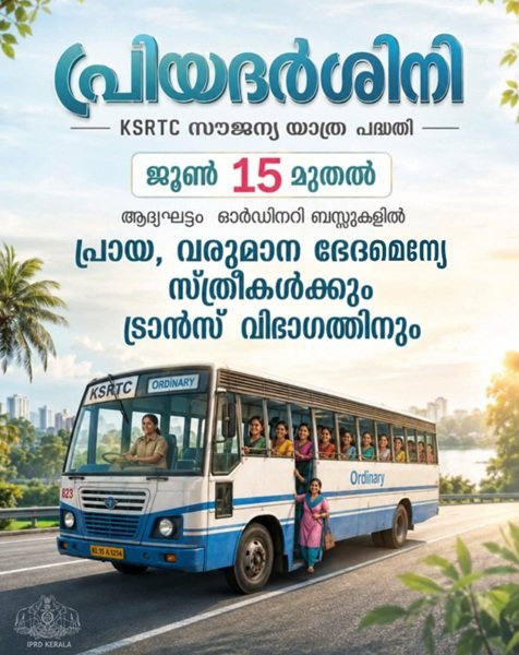 Benefits of Priyadarshini Scheme Kerala Benefits of Priyadarshini Scheme Kerala