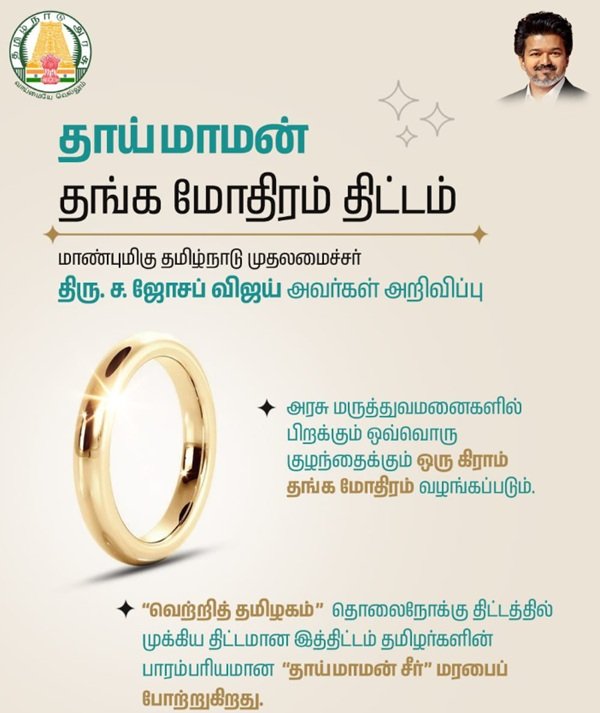 Benefits of Thaimaaman Thanga Mothiram Thittam Tamil Nadu Benefits of Thaimaaman Thanga Mothiram Thittam Tamil Nadu