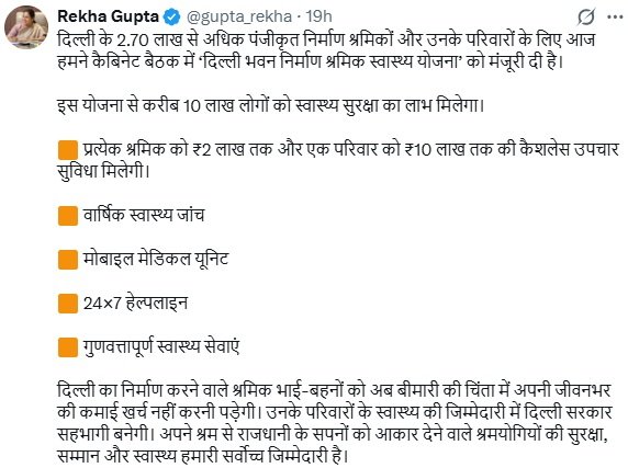 Delhi Bhawan Nirman Shramik Swasthya Yojana Announcement