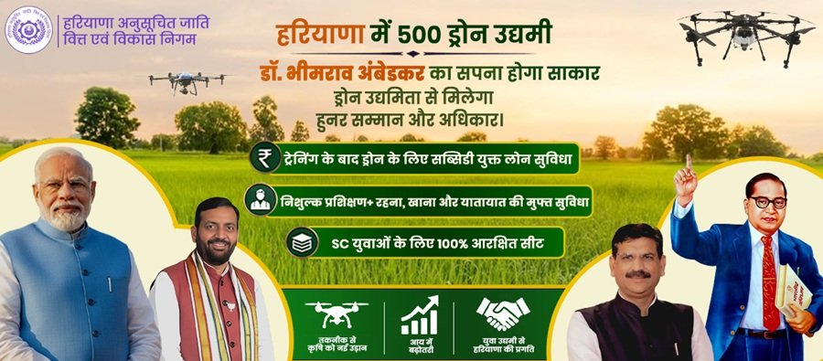 Details of Drone Udyami Yojana Haryana