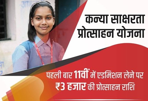 Details of Kanya Saksharta Protsahan Yojana MP
