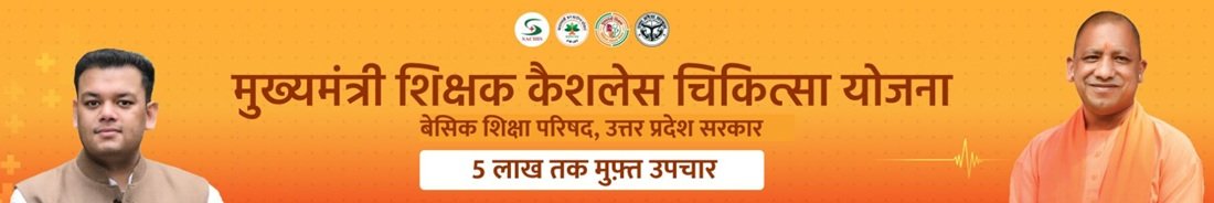 Details of Mukhyamantri Shikshak Cashless Chikitsa Yojana UP Details of Mukhyamantri Shikshak Cashless Chikitsa Yojana UP