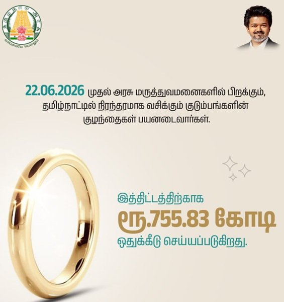 Details of Thaimaaman Thanga Mothiram Thittam Tamil Nadu Details of Thaimaaman Thanga Mothiram Thittam Tamil Nadu