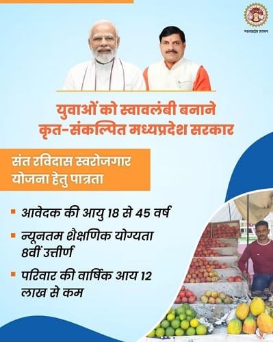 Eligibility of Sant Ravidas Swarojgar Yojana MP
