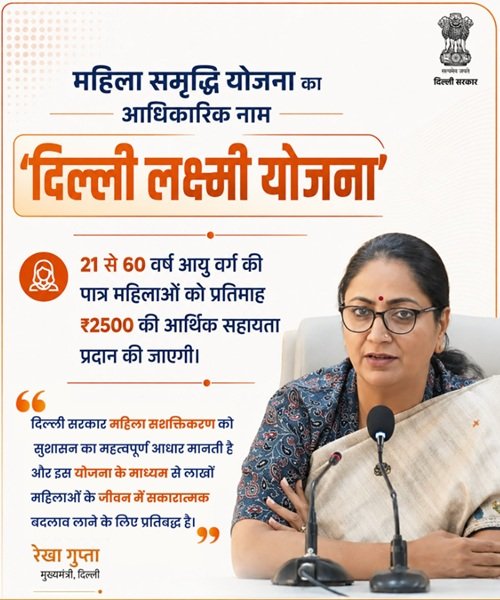 दिल्ली लक्ष्मी योजना के लाभ