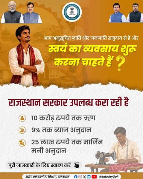 Benefits of Dr. Bhimrao Ambedkar Rajasthan Dalit, Adivasi Udyam Protsahan Yojana Benefits of Dr. Bhimrao Ambedkar Rajasthan Dalit, Adivasi Udyam Protsahan Yojana