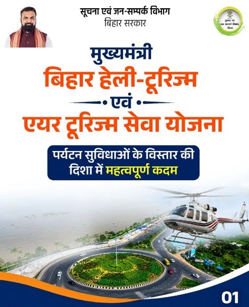 Benefits of Mukhyamantri Bihar Heli-Tourism And Air Tourism Seva Yojana Benefits of Mukhyamantri Bihar Heli-Tourism And Air Tourism Seva Yojana