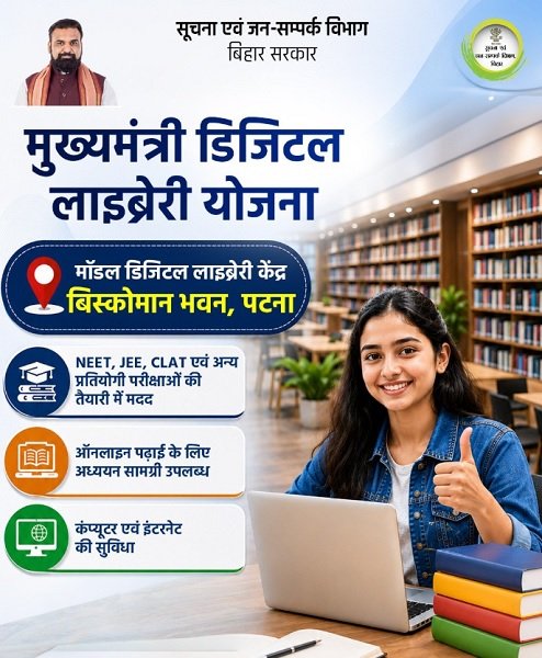 Benefits of Mukhyamantri Digital Library Yojana Bihar
