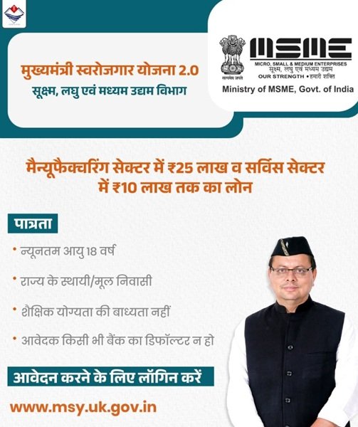 Benefits of Mukhyamantri Swarojgar Yojana 2.0 Uttarakhand