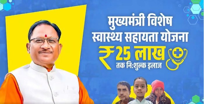 Benefits of Mukhyamantri Vishesh Swasthya Sahayata Yojana Benefits of Mukhyamantri Vishesh Swasthya Sahayata Yojana