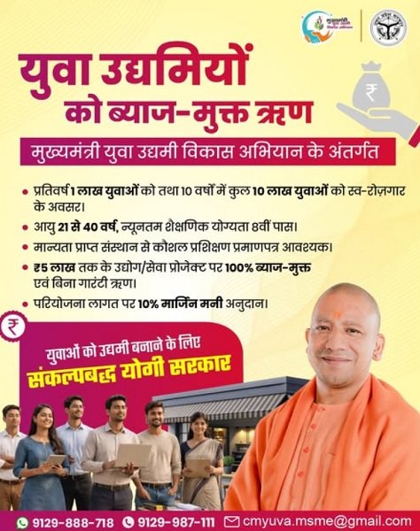 Details of Mukhyamantri Yuva Udyami Vikas Abhiyan UP