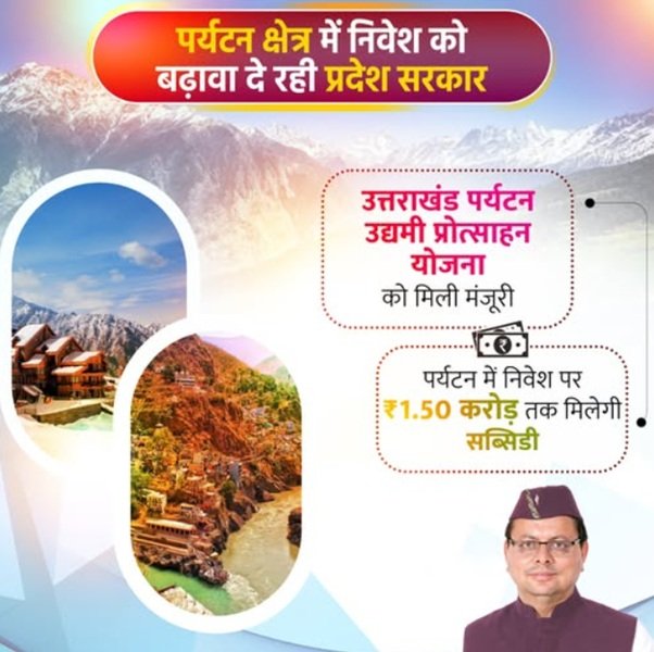 Details of Paryatan Udhyami Protsahan Yojana Uttarakhand