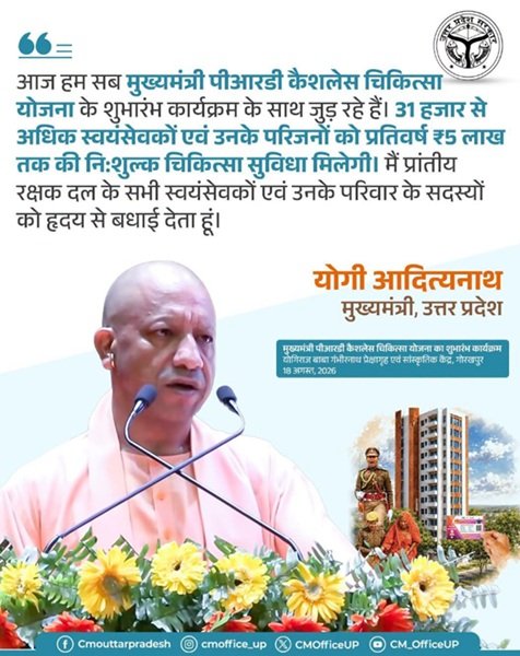 Benefits of Mukhyamantri PRD Cashless Chikitsa Yojana UP