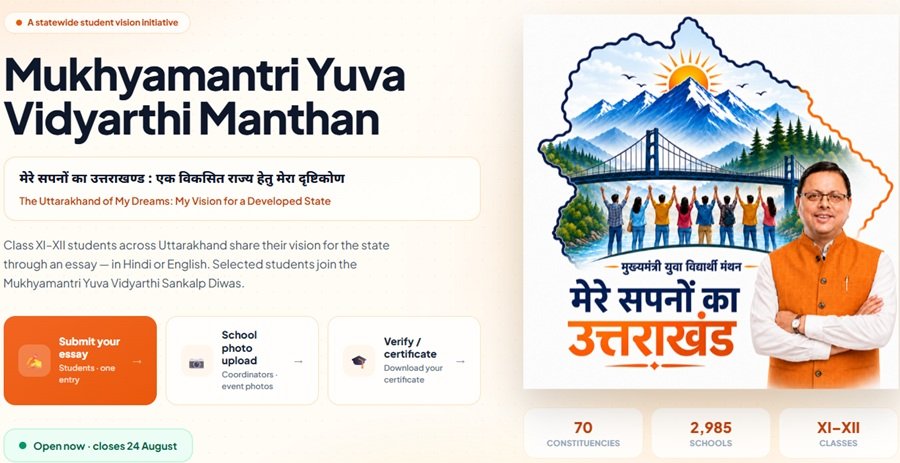 Benefits of Mukhyamantri Yuva Vidyarthi Manthan Yojana Uttarakhand Benefits of Mukhyamantri Yuva Vidyarthi Manthan Yojana Uttarakhand