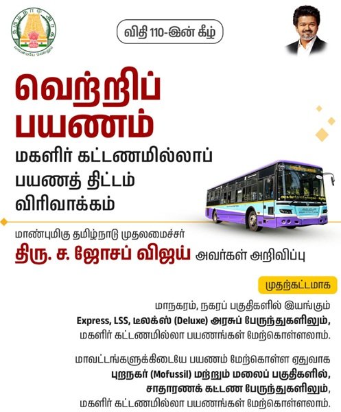 Benefits of Vetri Payanam Scheme Tamil Nadu