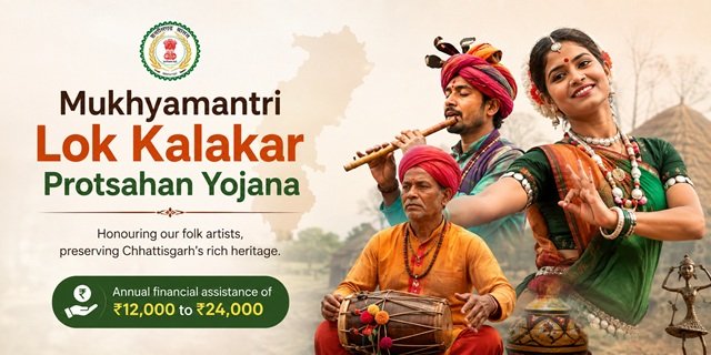 Chhattisgarh Mukhyamantri Lok Kalakar Protsahan Yojana