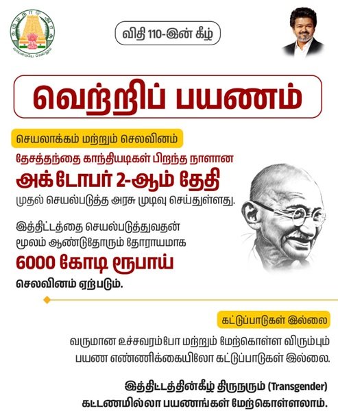 Details of Vetri Payanam Scheme Tamil Nadu