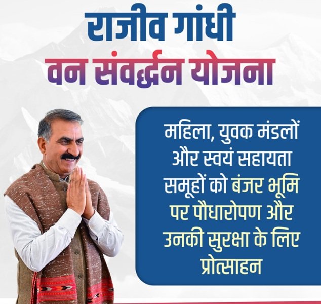 Eligibility of Rajiv Gandhi Van Sanvardhan Yojana Himachal Pradesh Eligibility of Rajiv Gandhi Van Sanvardhan Yojana Himachal Pradesh
